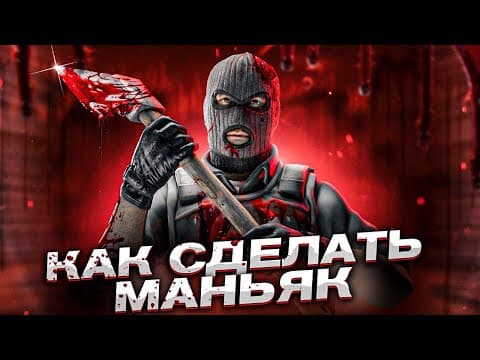 КАК СДЕЛАТЬ МАНЬЯК СЕРВЕР В КС ГО (карты, вип, шоп и тд) 21.02.2023