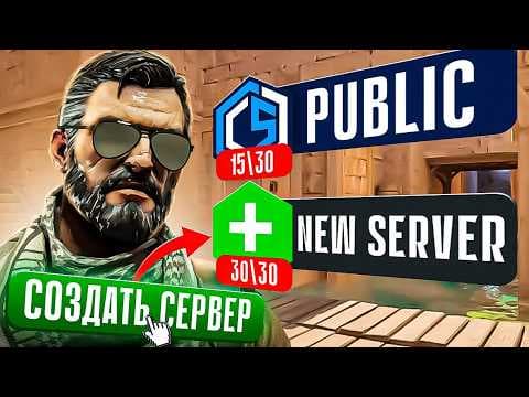 КАК СОЗДАТЬ СЕРВЕР КС2 В 2026 ГОДУ? (ПОДРОБНЫЙ ГАЙД)